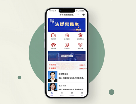 法律援助服务